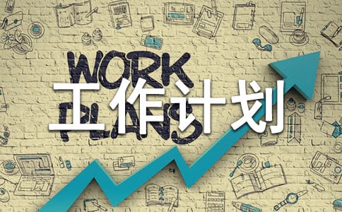 高三班级工作计划(集合15篇)
