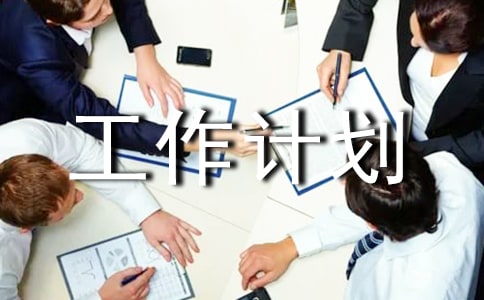 县建设扶贫工作计划