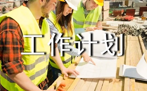 2018年乡镇司法所工作计划范文