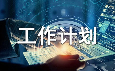 初一第二学期班级工作计划集锦6篇