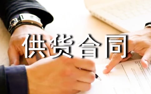 砂石材料运输供货合同范本