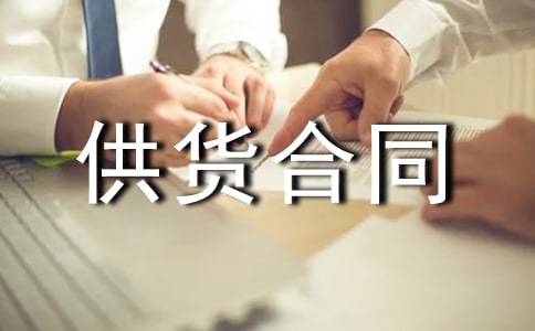 柴油供货合同的协议书