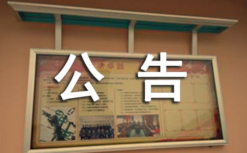 甘肃房屋拆除招标公告