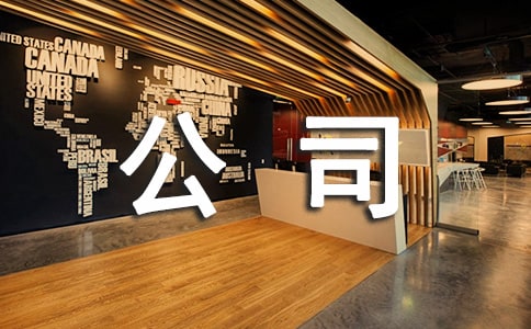 公司生日祝福短信