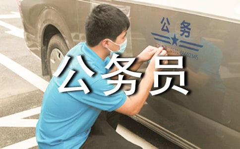 同意报考公务员介绍信