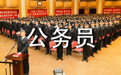 公务员的一分钟自我介绍范文