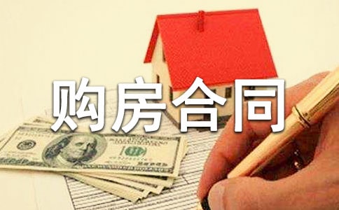 农村购房合同范本12篇