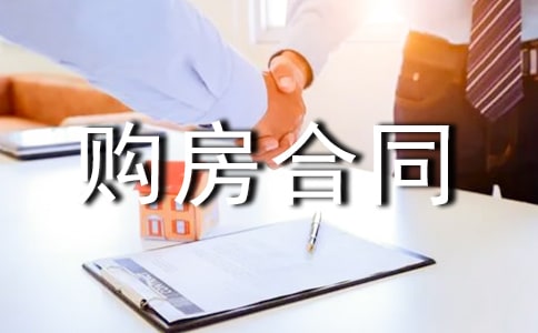 江西省农村房屋购房合同样本