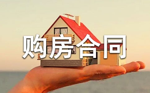 农村房屋购房合同