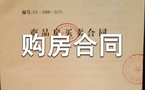 无证房屋购房合同