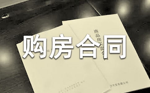 购房合同遗失公告