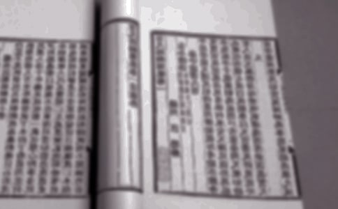 古籍印本鉴定概说