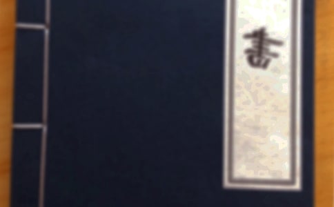 古籍鉴定
