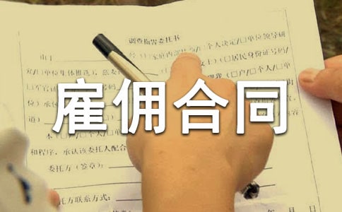 驾驶员雇佣合同
