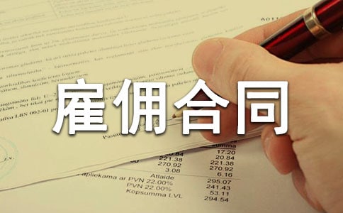 服务员雇佣合同范本