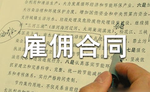 雇佣合同电子版格式