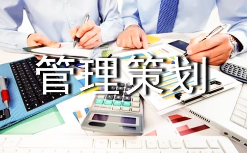 集团外派人员管理策划方案