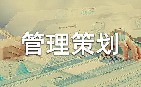 地产工程管理策划书（通用6篇）