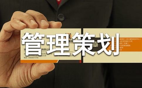 人力资源管理策划方案与工作思路