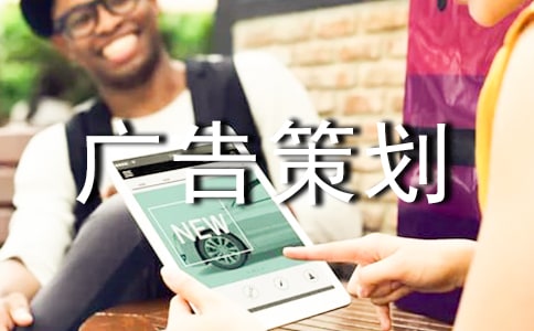 产品广告策划方案