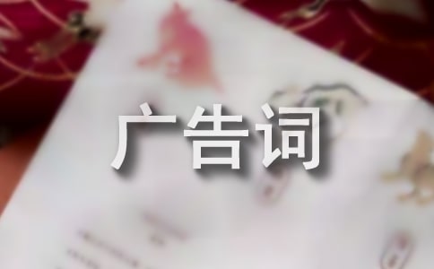 有创意的茶餐厅广告词（精选260句）