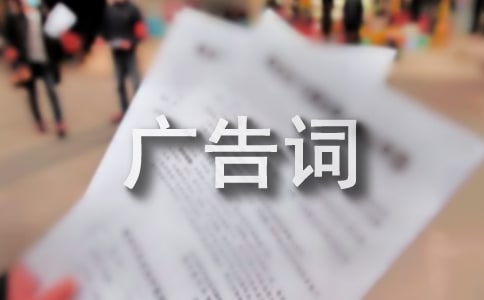 卫浴的广告词