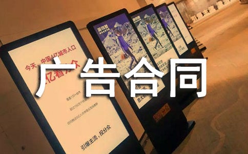 户外广告合同(15篇)