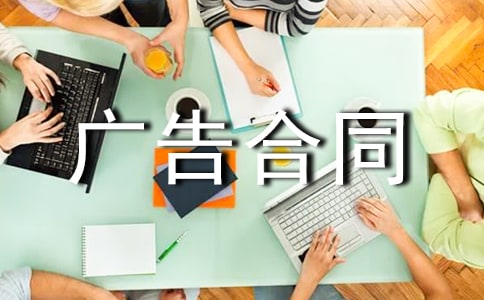 墙体租赁广告合同