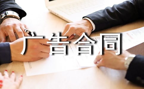 墙面租赁广告合同