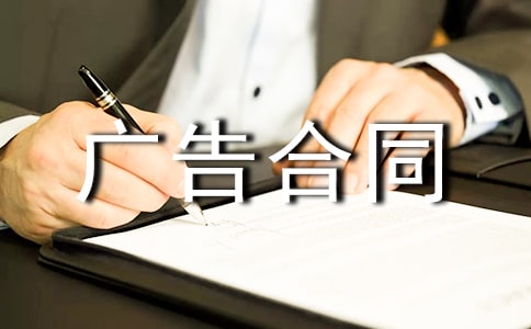 广告合同保密协议