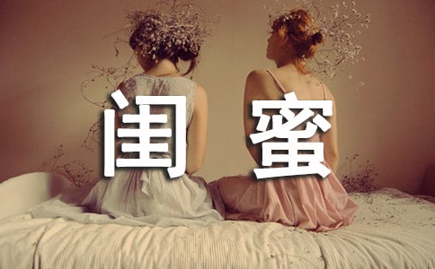 适合发给闺蜜的暖心话