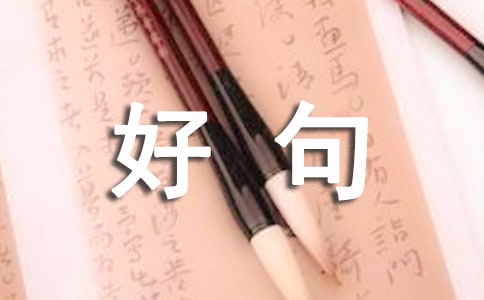 西游记第一回好句加赏析