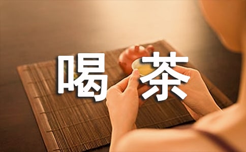 不宜喝茶的情况