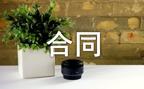 合同谈判技巧