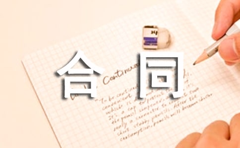 北京市试用期合同