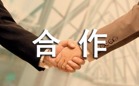 感谢对方合作