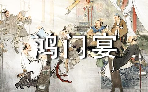 电影鸿门宴观后感