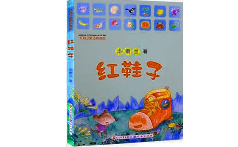 红鞋子读后感200字