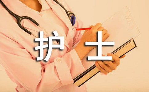 512护士演讲稿:如何做一名优秀的护士