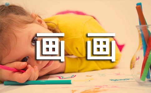 画画让我着迷作文