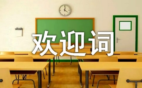 全陪导游欢迎词范文