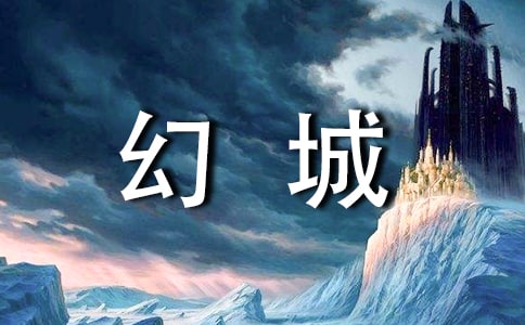 梦幻城市之测试-五年级