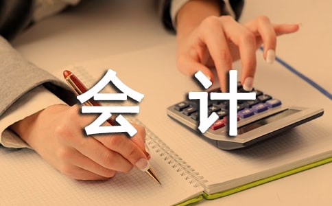 财务会计专业实习周记