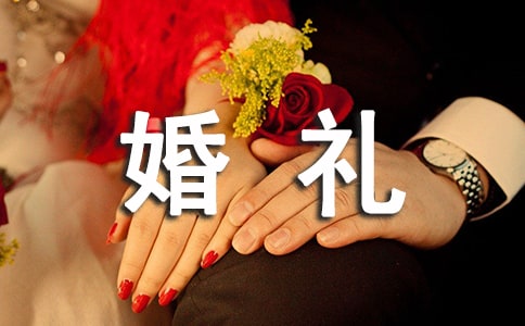 弟弟给姐姐婚礼的贺词祝福大全