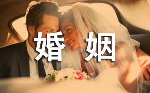 陕北婚姻习俗中的禁忌探析