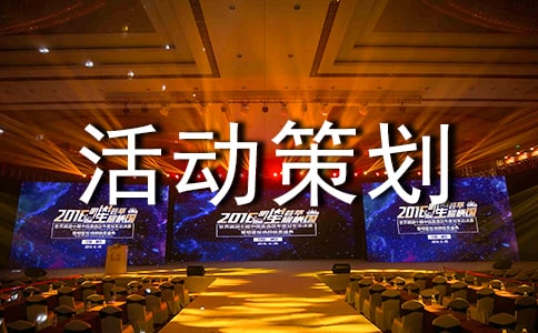 2021年残疾人趣味活动策划书（通用8篇）