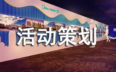 班级标语征集活动策划