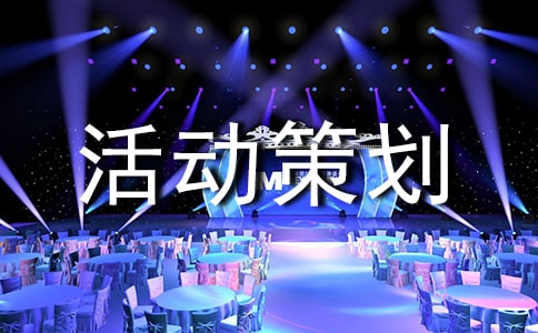 商业活动策划书（通用15篇）