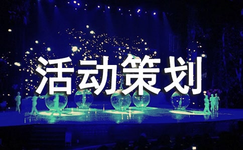 双十一活动策划书(精选11篇)