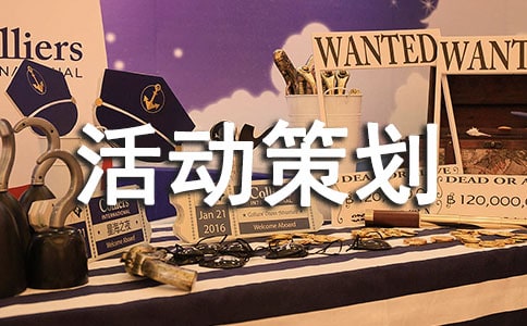 环境保护活动策划书（通用17篇）